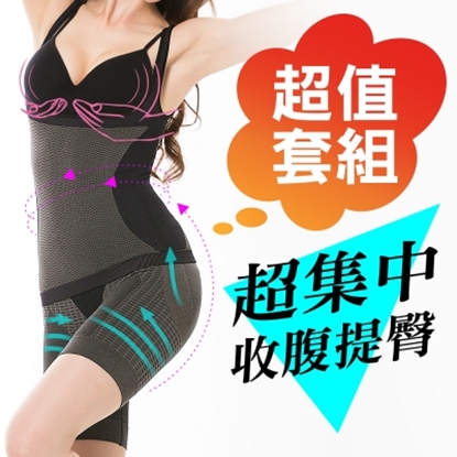 【JS嚴選】”隱形殺手”台灣製塑身收腹翹臀竹炭整套組(托胸塑衣+五分塑褲)