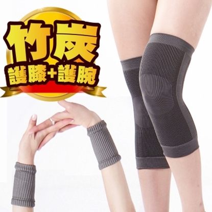 【JS嚴選】台灣製竹炭透氣舒適運動護膝護腕組(竹膝竹腕)