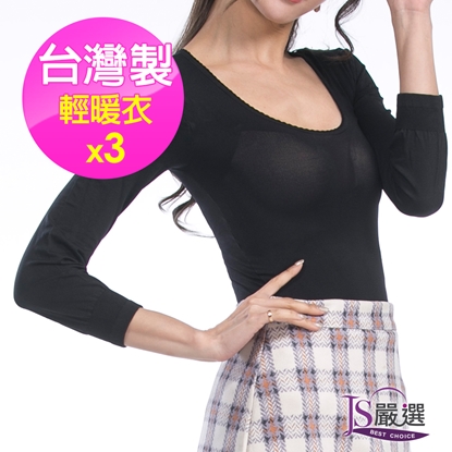【JS嚴選】台灣製掰掰蝴蝶禦寒暖感美體塑衣(三件組)