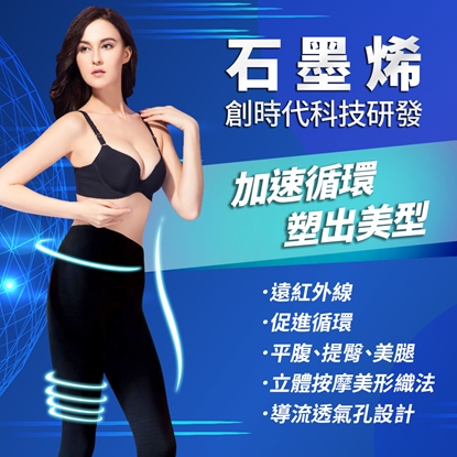【JS嚴選】高科技石墨烯進化版壓力褲-美