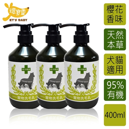 【環寶靈】寵物寶貝驅蚤抗菌洗毛乳(櫻花)400ml(3瓶/組)