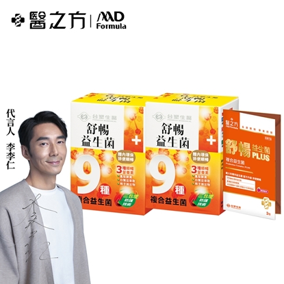 舒暢益生菌(30包入/盒) 2盒/組加贈舒暢益生菌PLUS 4g3包