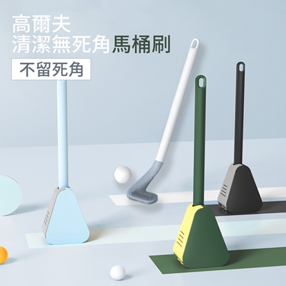高爾夫清潔無死角馬桶刷(3入/組)-簡約黑