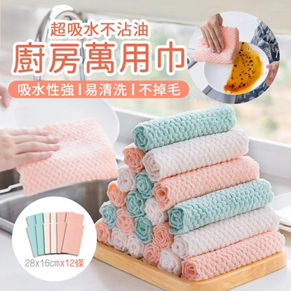 超吸水不沾油廚房萬用巾-長方款(12條/組)