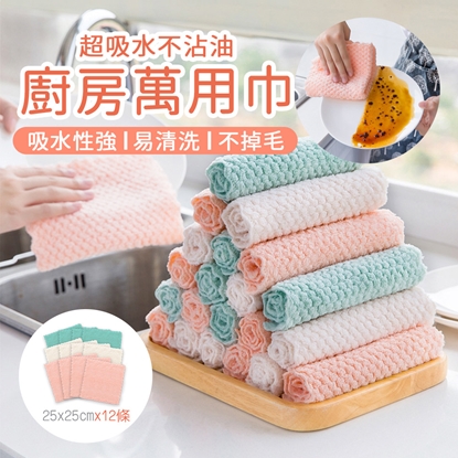 超吸水不沾油廚房萬用巾-正方款(12條/組)