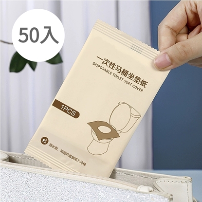 一次性馬桶坐墊紙-直邊款(50入/組)