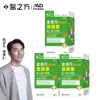 【台塑生醫】成人金盞花葉黃素PLUS複方膠囊(60粒/瓶) 3盒/組