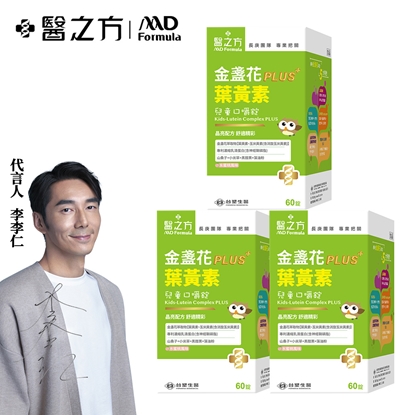 【台塑生醫】兒童金盞花葉黃素PLUS口嚼錠(60粒/瓶) 3盒/組