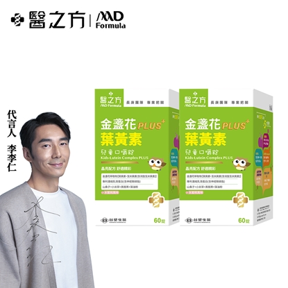 【台塑生醫】兒童金盞花葉黃素PLUS口嚼錠(60粒/瓶) 2盒/組