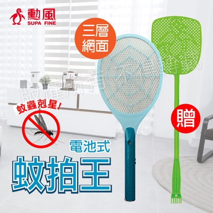 【勳風】蠅蚊殺手捕蚊拍電蚊拍/LED燈/三層網 990A