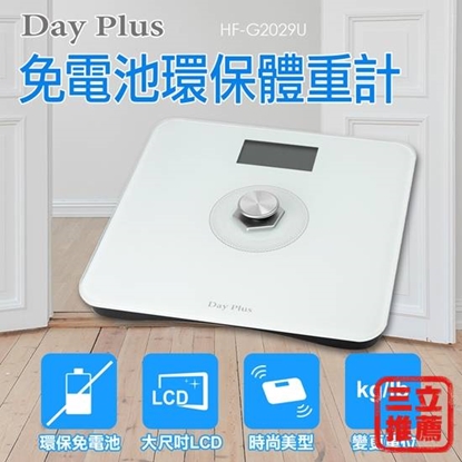 【DayPlus】免電池環保體重計 極簡風-美