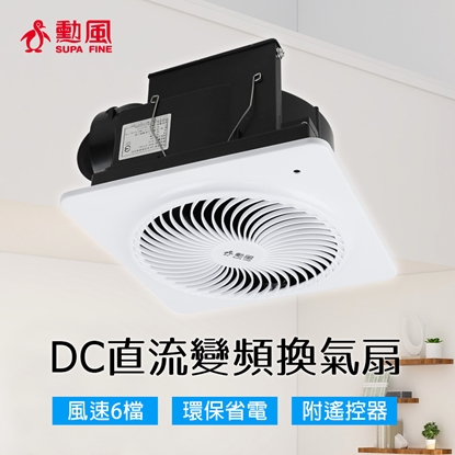 【勳風】遙控式浴室排風扇DC變頻排氣換氣扇