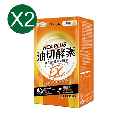 【Simply 新普利】食事油切酵素錠EX30錠/盒