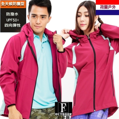 【戶外趣】荷蘭品牌-情侶款全天候防護防潑水抗曬UPF50+彈性連帽外套(BMJ00307暗紅)