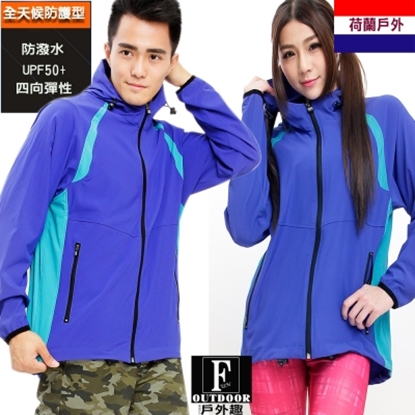 【戶外趣】荷蘭品牌-情侶款全天候防護防潑水抗曬UPF50+彈性連帽外套(BMJ00307深藍)