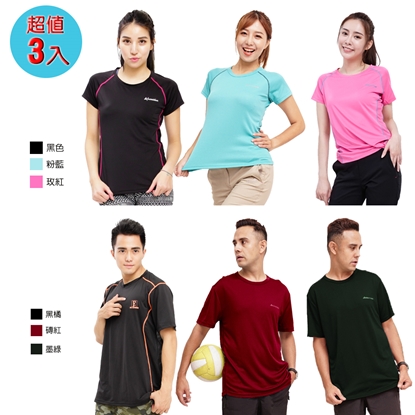 【戶外趣】舒適嚴選抗夏上衣(3件組)-美