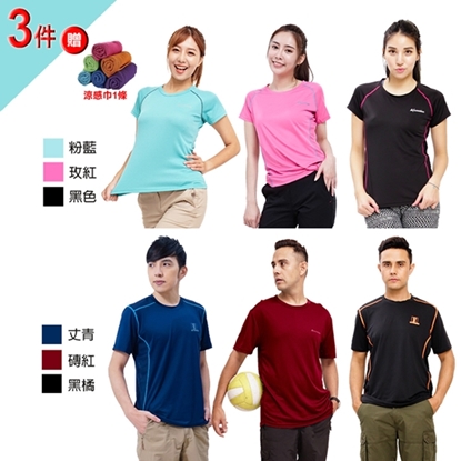 【戶外趣】經典超涼透冷氣衣(3件組)-電