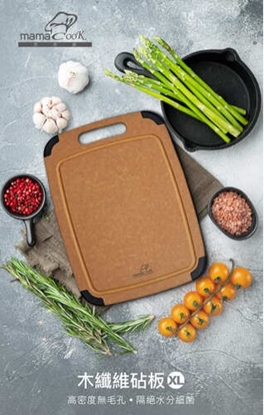 第四代【義大利mamacook 】超防黴木纖維砧板超值3入組-美