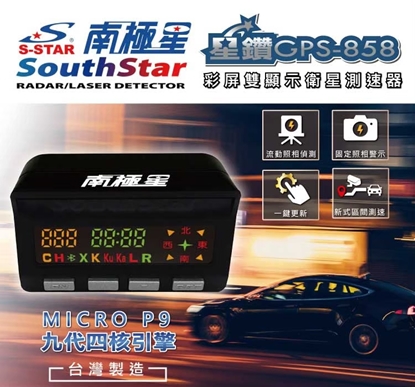 南極星 測速器GPS-858 彩屏雙顯示衛星測速器 最新區間測速提示及一鍵更新功能 贈送天線