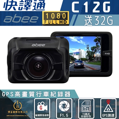 Abee快譯通C12G GPS行車記錄器 1080P 內建超級電容 碰撞緊急錄影