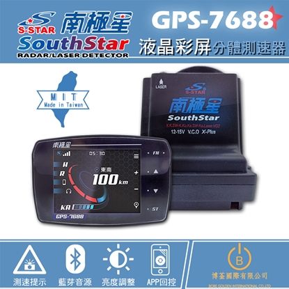SouthStar 南極星 GPS-7688 液晶彩屏分體測速器 APP 雲端全自動更新 區間測速 藍芽
