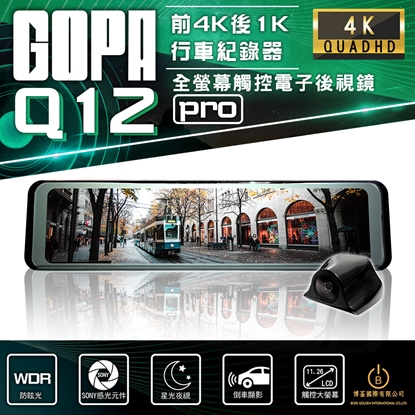 GOPA Q12 Pro 電子後視鏡GPS行車紀錄器 4K前後SONY感光元件 倒車顯影