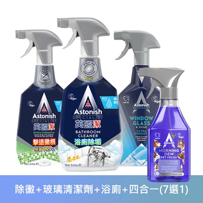 英國潔Astonish 浴室黴垢瞬除全方位四入組(玻璃+除黴+浴廁+四合一)-電