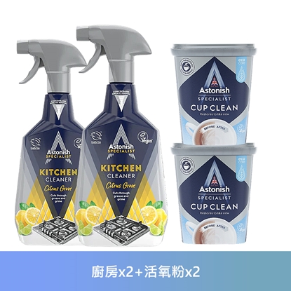 英國潔Astonish 廚房速效除油去漬4件組(茶漬除垢活氧粉*2+速效廚房去汙清潔劑*2)-美