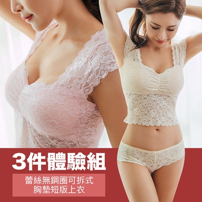 【NEONER BRATOP】短版法式鏤空蕾絲無鋼圈胸罩上衣三件優惠組