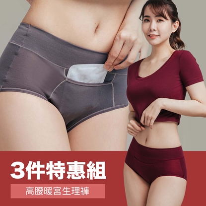 暖宮口袋NEONER 舒適防滲漏高腰天絲棉生理褲 -三件特惠組-美