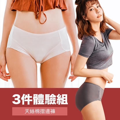 極柔無著感【NEONER銀離子】天絲棉摺邊抗菌內褲三件特惠組-美