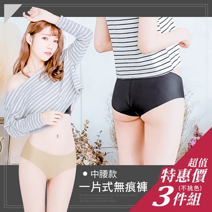 【NEONER銀離子】一片式無痕中腰款三件特惠組-美
