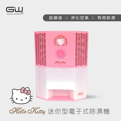 GW 水玻璃 HELLO KITTY 八角電子式(致冷)除濕機
