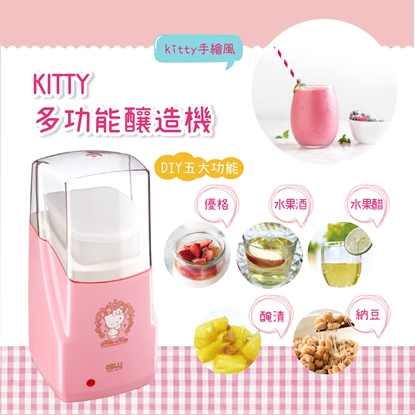 GW 水玻璃 HELLO KITTY 多功能健康釀造機