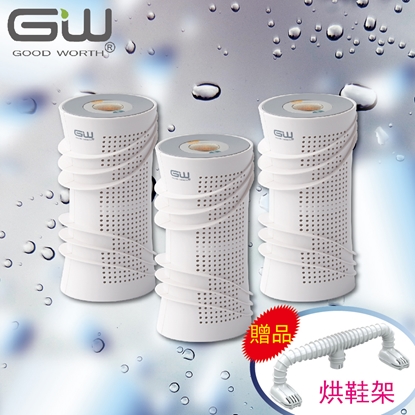 GW旋風360分離式除濕機三件組(不含還原座)★加贈烘鞋架★