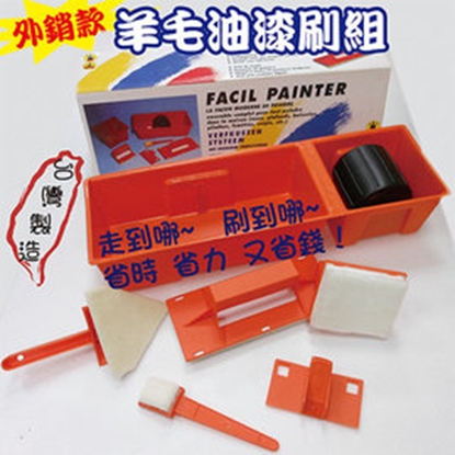《派樂》台灣製 羊毛油漆刷 便利刷具組〈1入〉粉刷牆壁/水泥漆/木牆/壁貼 DIY輕鬆 好刷漂亮