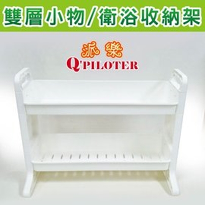 派樂 雙層縫隙收納架/衛浴置物架 (2入) 活動式隙縫架 瀝水架 浴室架 置物櫃 桌上收納架 廚房收納