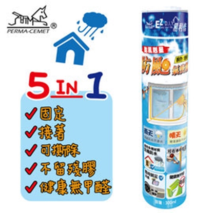 愛家捷防颱氣密膠 防颱風 防水 防滑 矽膠 矽力康 silocone 300ml (1入) 黏貼修補黏著劑DIY輕鬆剝除 暫時性密封無殘膠