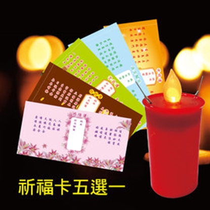 派樂擬真燭火水點燈 環保安全防水蠟燭燈(1支+祈福卡5選1)中元普渡 點亮希望光明燈 佛堂客廳辦公開智慧文昌招桃花發財燈戶外清明祭祖