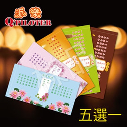 派樂 轉運風水五行祈福卡/開運祈福令(5款任選1)祈福咒 五行卡 五色卡 中元普渡 財運 桃花 文昌 光明燈 消災解厄 可搭配水點燈一起使用