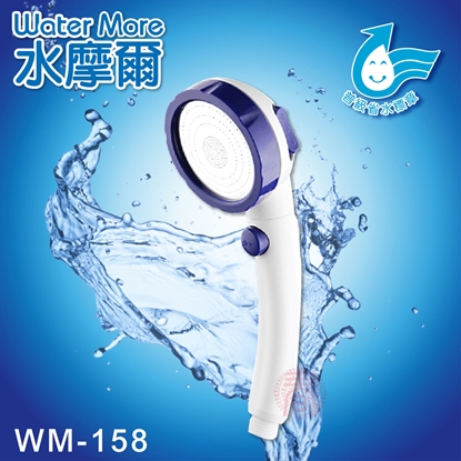 省水標章認證 水摩爾三段增壓可止水負離子花灑 WM-158 (1支顏色隨機出貨) 淋浴花灑 三段增壓可止水蓮蓬頭 加壓蓮蓬頭 省水花灑 省水加壓 淨水蓮蓬頭