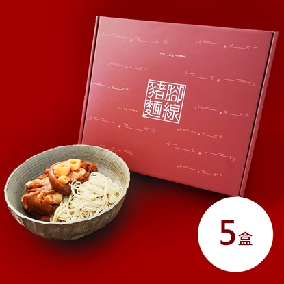 【 八方行】豬腳麵線禮盒5盒(滷豬腳500g+麵線200g)-美