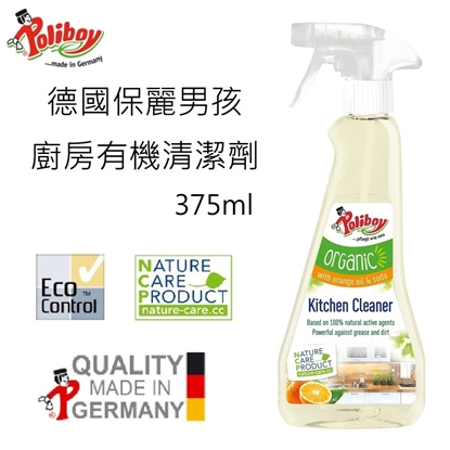 德國保麗男孩廚房有機清潔劑