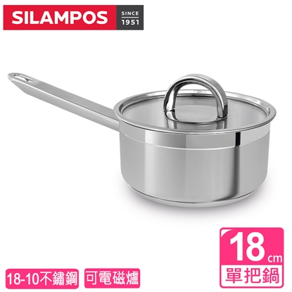 【葡萄牙SILAMPOS】海洋單把鍋18公分(附蓋)