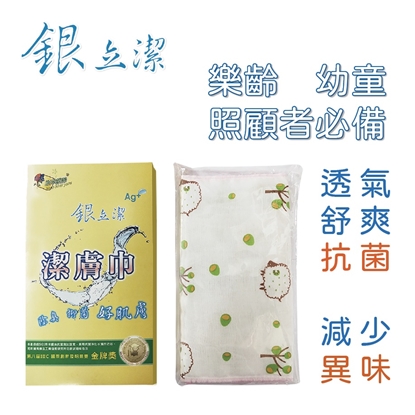 銀立潔潔膚巾