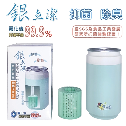 銀立潔銀離子霧化機