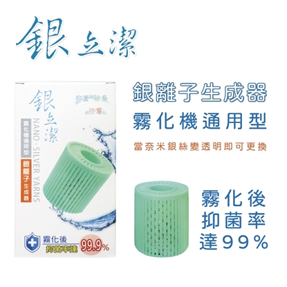 銀立潔銀離子生成器
