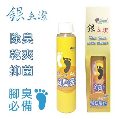 銀立潔抑菌除臭鞋粉