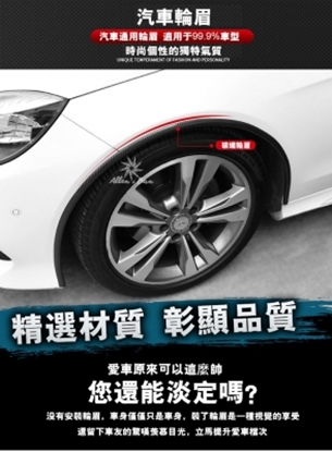 3D碳纖紋時尚防刮輪眉