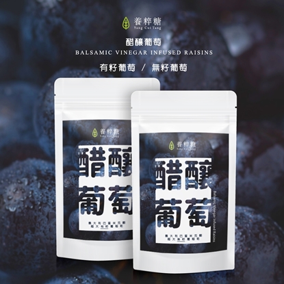 養粹糖 醋釀有籽葡萄乾2+1特惠組